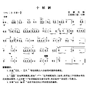 二胡谱 | 十杯酒 甘肃民歌 王莉莉订谱