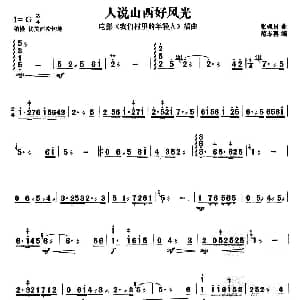 扬琴谱 | 人说山西好风光 张棣昌曲 范志喜编