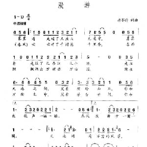 漫游_通俗唱法乐谱_词曲:唐荟淳 唐荟淳