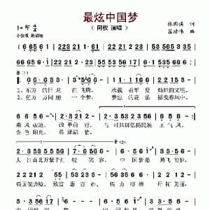 最炫中国梦_歌谱投稿_词曲:张国强 翟靖伟