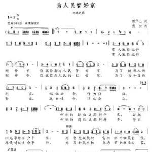 为人民管好家_民歌简谱_词曲:魏华山 漫生