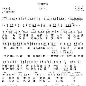 云月依依_歌曲简谱_词曲:名河 高虹