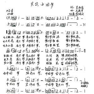 共筑中国梦_歌谱投稿_词曲:吴承情 王原平