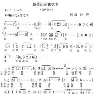 最美还是我家乡_民歌简谱_词曲:孙涛 孙涛
