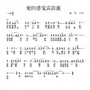 爱的感觉真甜蜜_通俗唱法乐谱_词曲:李戈 李戈