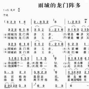 雨城的龙门阵多_民歌简谱