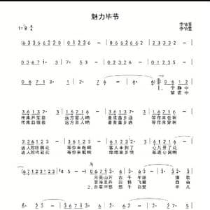 魅力毕节_歌谱投稿_词曲:李怡萱 李怡萱