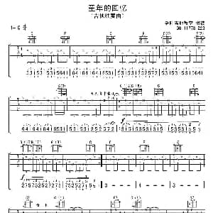 童年的回忆 吉他谱