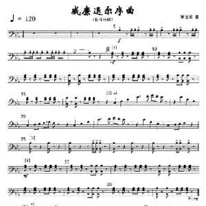 22威廉退尔序曲 军乐长号分谱 线_歌曲简谱_词曲: 罗西尼