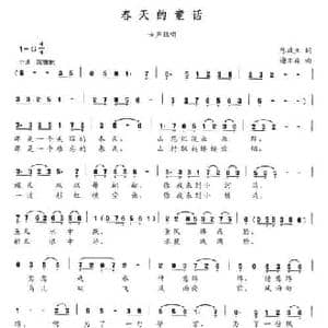 春天的童话_民歌简谱_词曲:陈政立 谢亦森