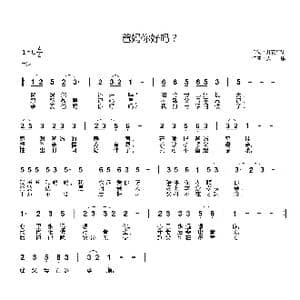 爸妈你好吗？_歌曲简谱_词曲:开花结果 天恩