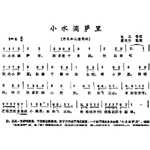小水滴萨里 牙买加 _外国歌谱_词曲:陈汉译词 薄兰谷配歌