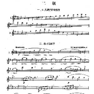 长笛曲谱 | 长笛二级考级曲谱