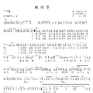 前苏联 胜利节_歌谱投稿