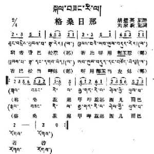格桑日那_民歌简谱