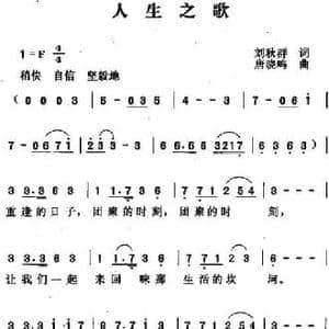 人生之歌_民歌简谱_词曲:刘秋群 唐晓鸣