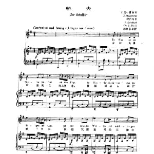 船夫_外国歌谱_词曲:J 马叶霍弗 舒伯特