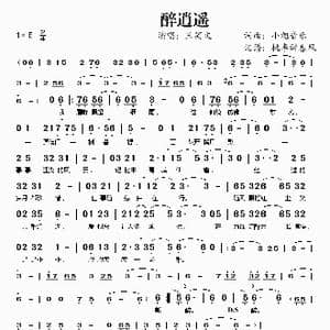 醉逍遥_歌谱投稿_词曲:小旭音乐 小旭音乐