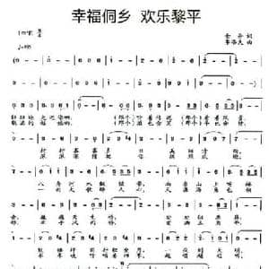 幸福侗乡 欢乐黎平_民歌简谱_词曲:金丹 季洛夫