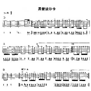 黑管波尔卡 吉他谱
