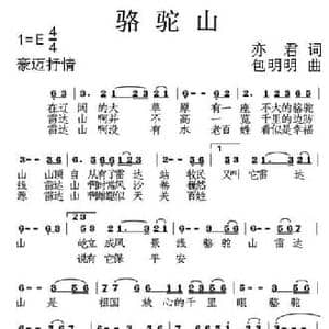 骆驼山_民歌简谱_词曲:亦君 包明明