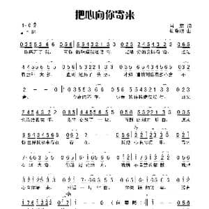 把心向你寄来_歌谱投稿_词曲:肖庭 杨晓旭