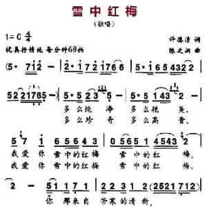 雪中红梅_民歌简谱_词曲:许德清 陈之洞