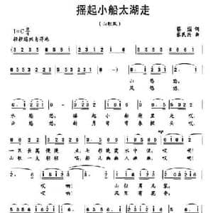 摇起小船太湖走_民歌简谱_词曲:蔡焜 张民兴
