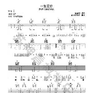 一生爱你_歌谱投稿_词曲:游智婷 游智婷