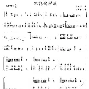 古筝谱 | 不能这样活 徐沛东