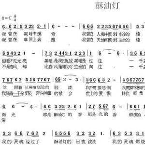 酥油灯_民歌简谱_词曲:李成恩 陈光