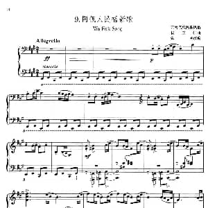 中国旋律 9 阿佤人民唱新歌 钢琴谱 杨正仁曲 张朝改编
