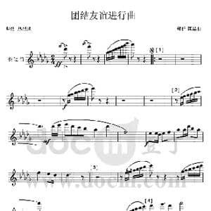 团结友谊进行曲 长短笛分谱 1_歌曲简谱_词曲: 魏群 傅晶