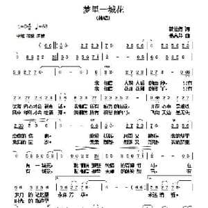 梦里一城花_歌谱投稿_词曲:蔡佳倩 萧高芹