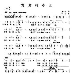 黄黄的厚土_民歌简谱_词曲:蒋言礼 一非