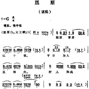 越剧谱 | 屈原 诬陷 尹桂芳