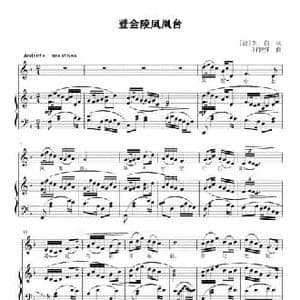 登金陵凤凰台_民歌简谱_词曲: 唐 李白 刘智强