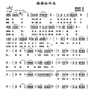 妈妈和水兵_民歌简谱_词曲:韩晓辉 吴书浔