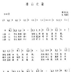 凉山之最_民歌简谱_词曲:红岚