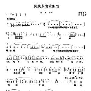 满族乡情浓似酒_民歌简谱_词曲:高守信 张平生