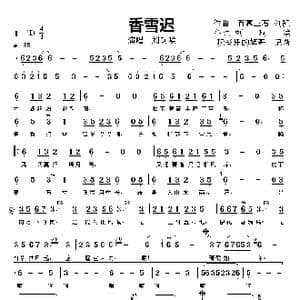 香雪迟_歌曲简谱_词曲:刘珂唉 百幕三石 刘凯