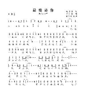 最爱是你_歌曲简谱_词曲:蒋东良 林一平