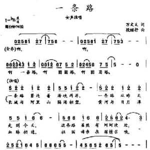 一条路_民歌简谱_词曲:万文义 段继抒
