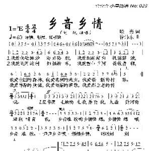 乡音乡情_歌曲简谱_词曲:晓光 徐沛东