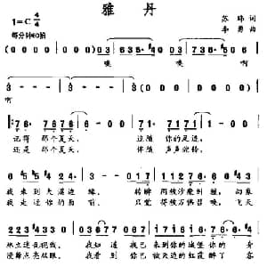 雅丹_通俗唱法乐谱_词曲:苏玮 李勇