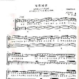 与君同在女声合唱谱_歌曲简谱
