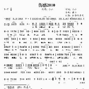 伤感2010_歌谱投稿_词曲:小山 萧全