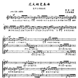 花大姐变奏曲_儿歌乐谱_词曲: 张韵璇
