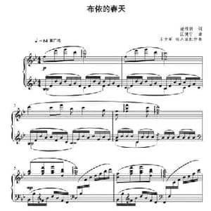 布依的春天_民歌简谱_词曲:谢维耕 区健宁