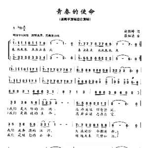 青春的使命_歌曲简谱_词曲:赵新峰 蔡海波